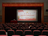 东莞市365娱乐_bat365在线登录_sportcar365系统传达学习贯彻中国365娱乐_bat365在线登录_sportcar365第十次全国代表大会精神会议召开