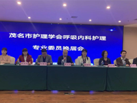 茂名市护理学会呼吸内科护理专业委员会换届选举大会暨基层医院呼吸慢病护理管理高级临床护理实践研讨班顺利举办